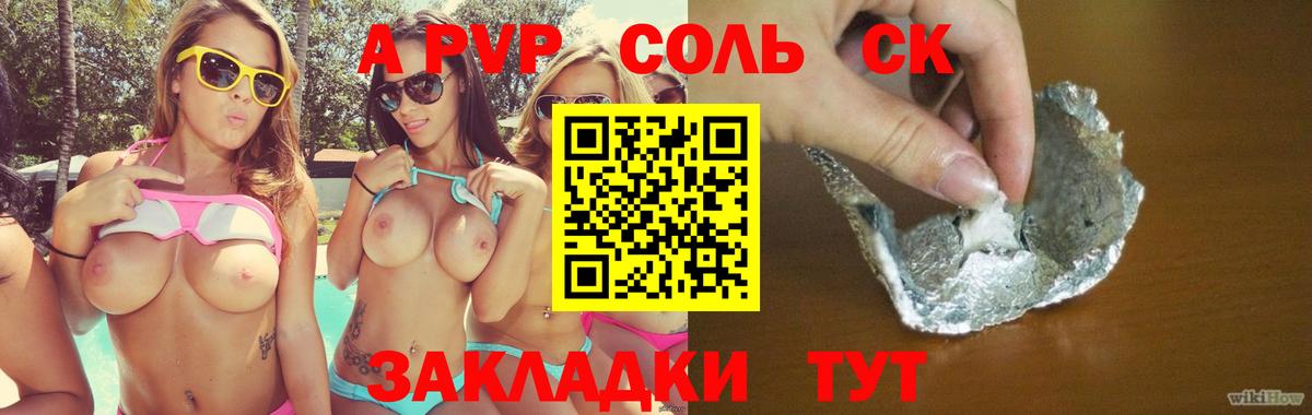 A PVP Соль Железногорск