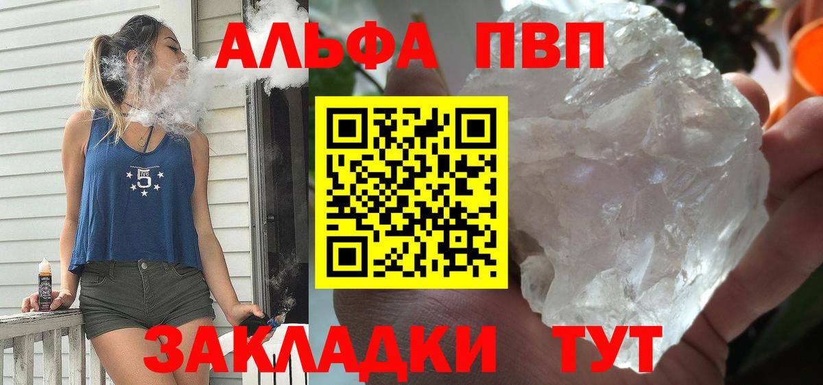 A-PVP VHQ  Alpha PVP кристаллы  Вход с VPN  Альфа ПВП  Железногорск  Alpha PVP VHQ 