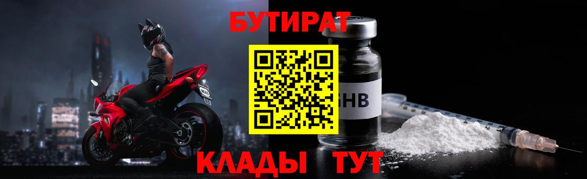 БУТИРАТ 1.4BDO Железногорск