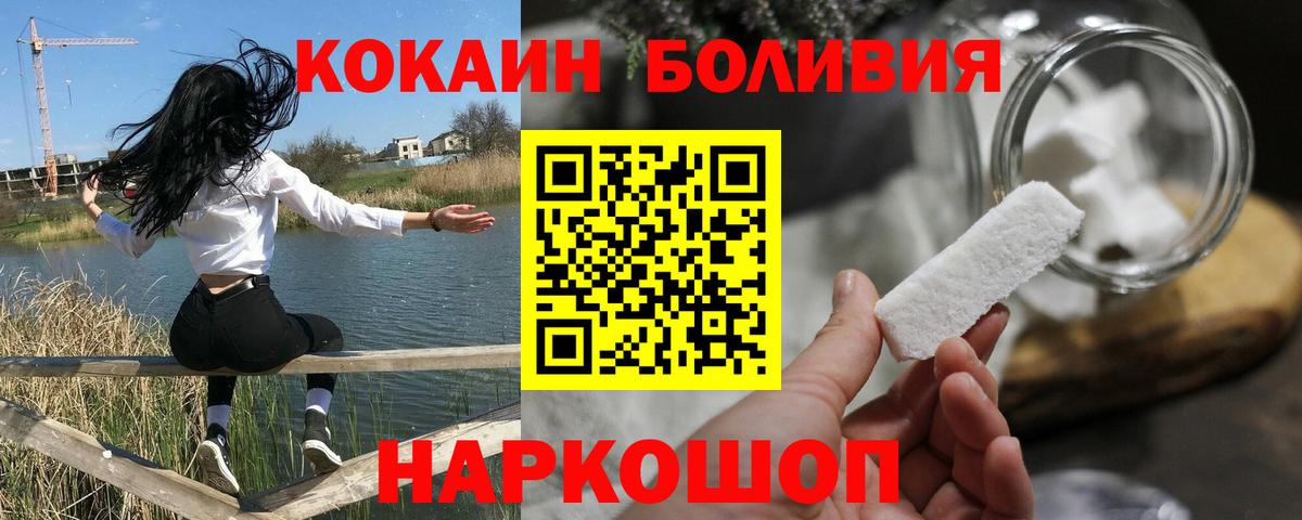 Железногорск  COCAIN 97%  Вход с VPN  Cocaine Fish Scale 