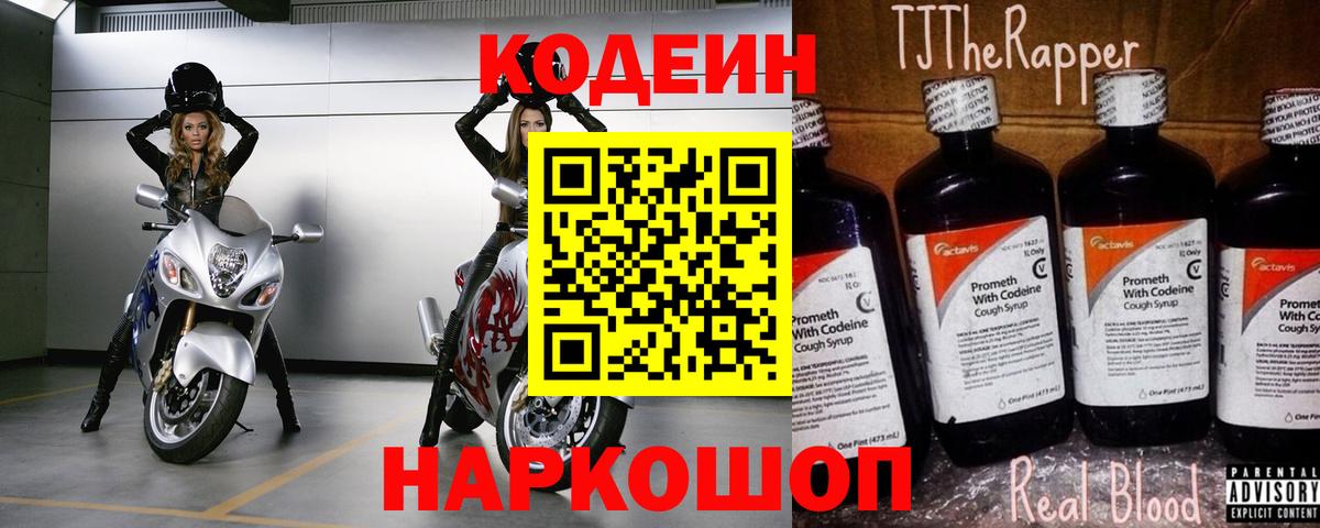 Кодеиновый сироп Lean напиток Lean (лин) Железногорск