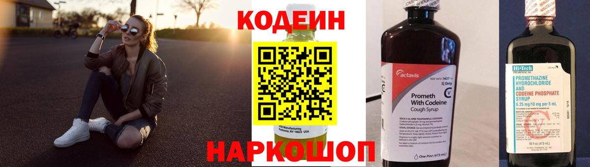 Кодеин напиток Lean (лин)  Вход с VPN  Железногорск  Кодеин напиток Lean (лин) 
