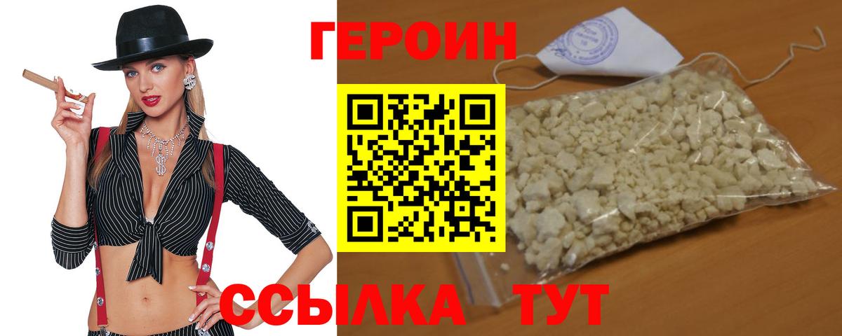 ГЕРОИН герыч Железногорск