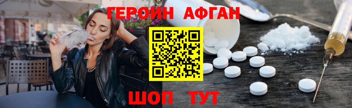 Героин  ГЕРОИН афганец  Вход с VPN  Железногорск 