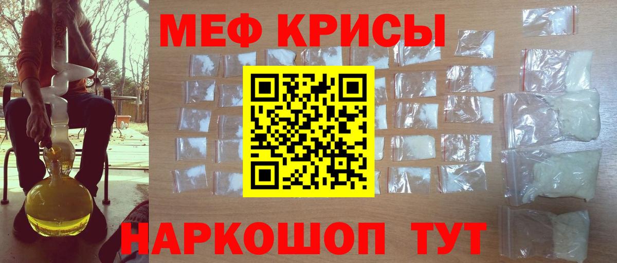 Мефедрон кристаллы Железногорск